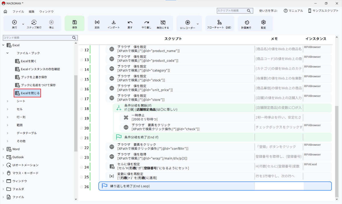 v5_19.Excelファイルを保存して閉じる