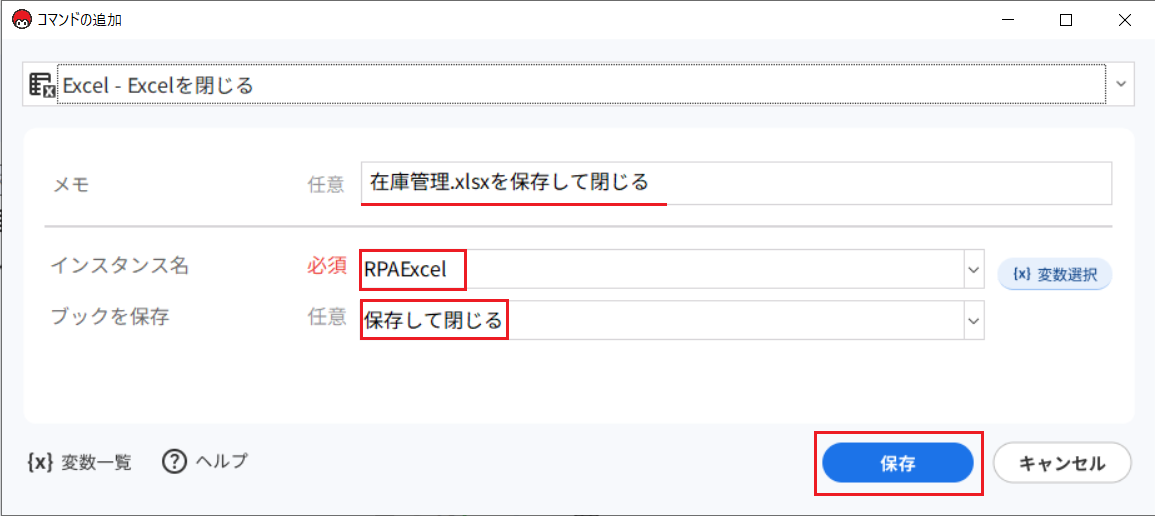 v5_19.Excelファイルを保存して閉じる2