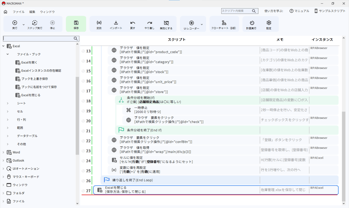 v5_19.Excelファイルを保存して閉じる3