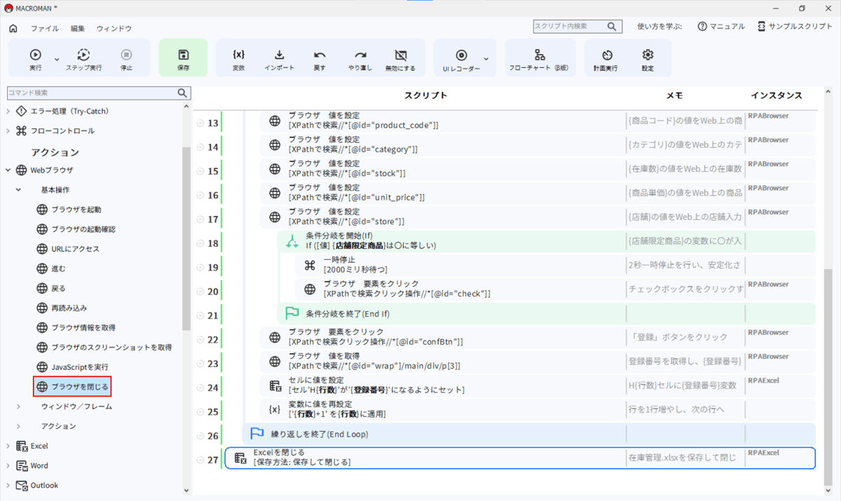 v5_20.Webブラウザを閉じる