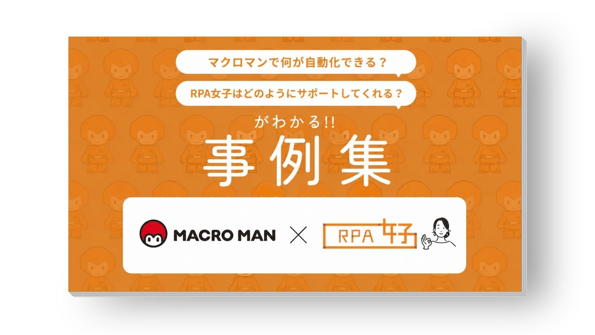 事例集表紙