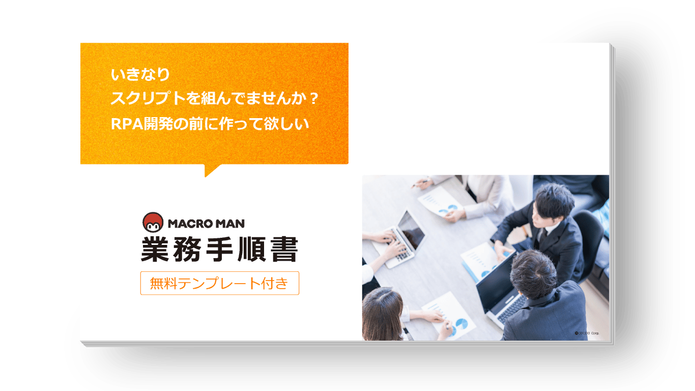 業務手順書テンプレート