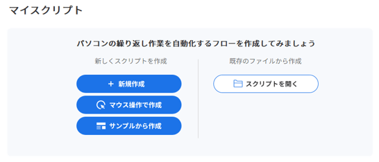 【マクロマン アップデートver5.1.0.0】リリースお知らせ1