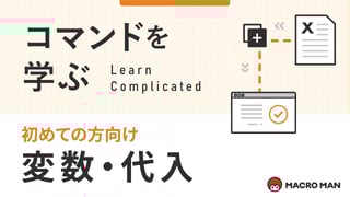 コマンドを学ぶ 初めての方向け 変数・代入