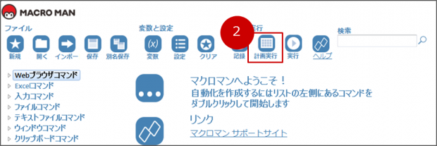 計画実行画面