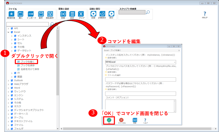 コマンドをスクリプトに追加する