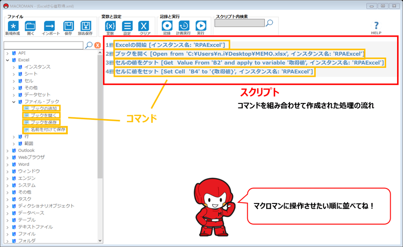 スクリプトとは