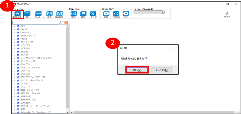 スクリプト新規作成