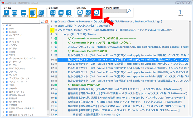 スクリプト実行を即実行する
