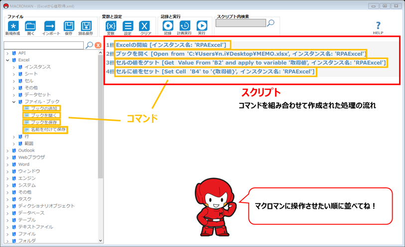 スクリプトとは