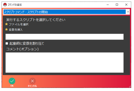 スクリプトの開始画面