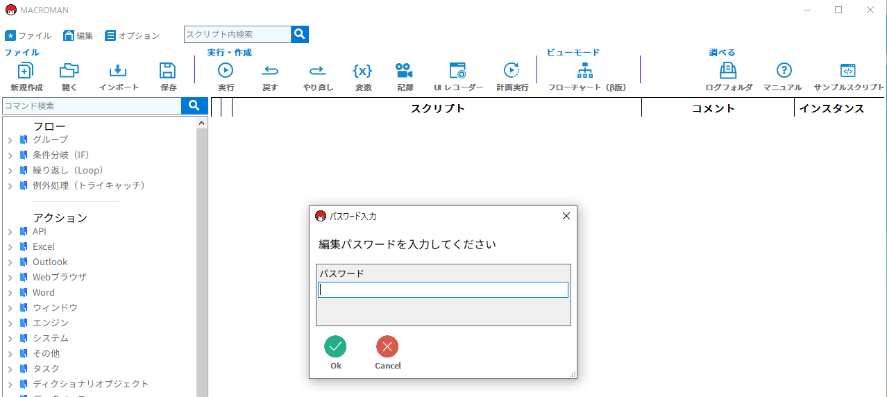 パスワード設定されたファイルを開く方法の説明画面「設定した編集パスワードを入力」