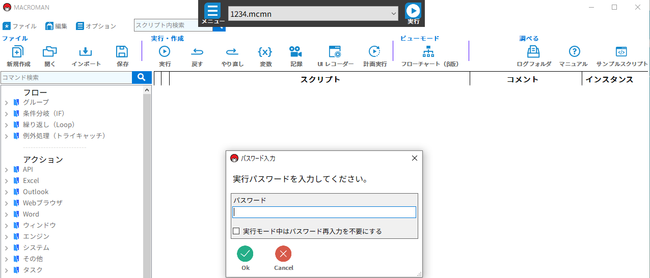 パスワード設定されたファイルを開く方法の説明画面「設定した実行パスワードを入力」