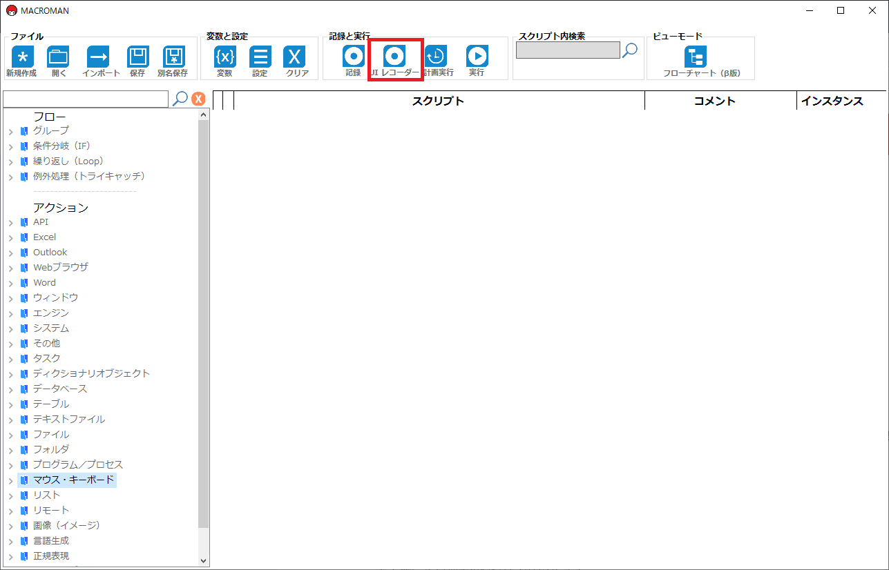 UIオートメーション/UIレコーダー｜旧Ver（4.x）