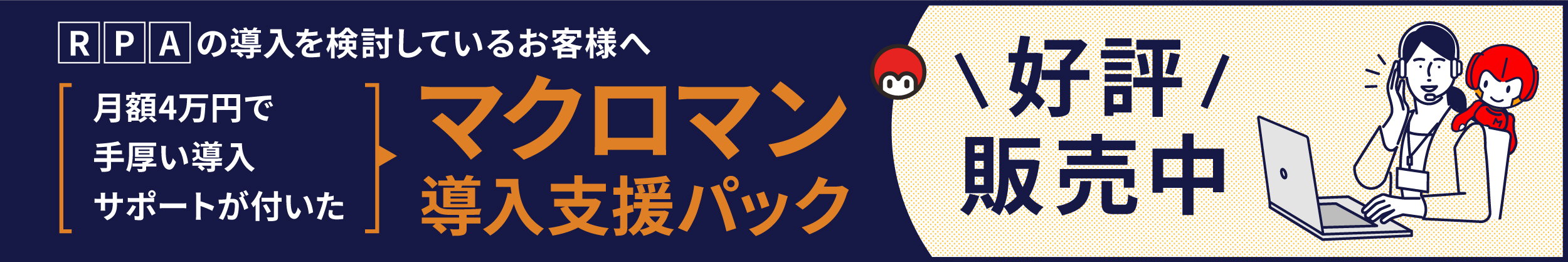 導入パック_月額4万ver