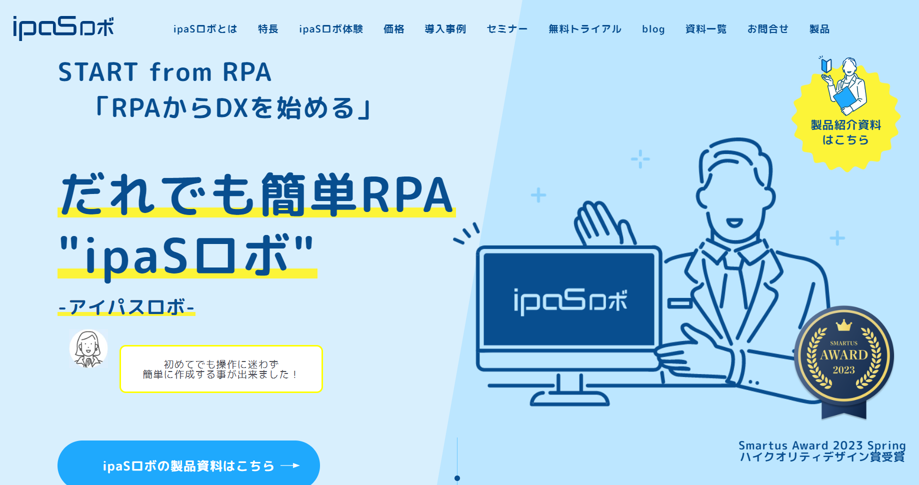 ipasロボ