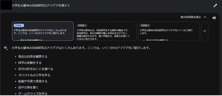 Bard画面