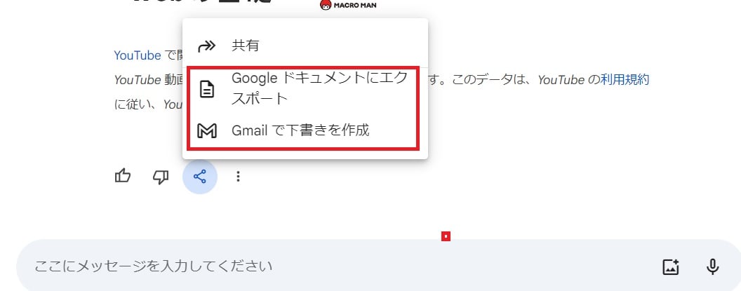 gemini共有方法