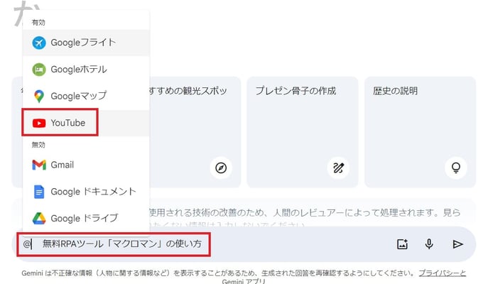 googleサービスとの連携例