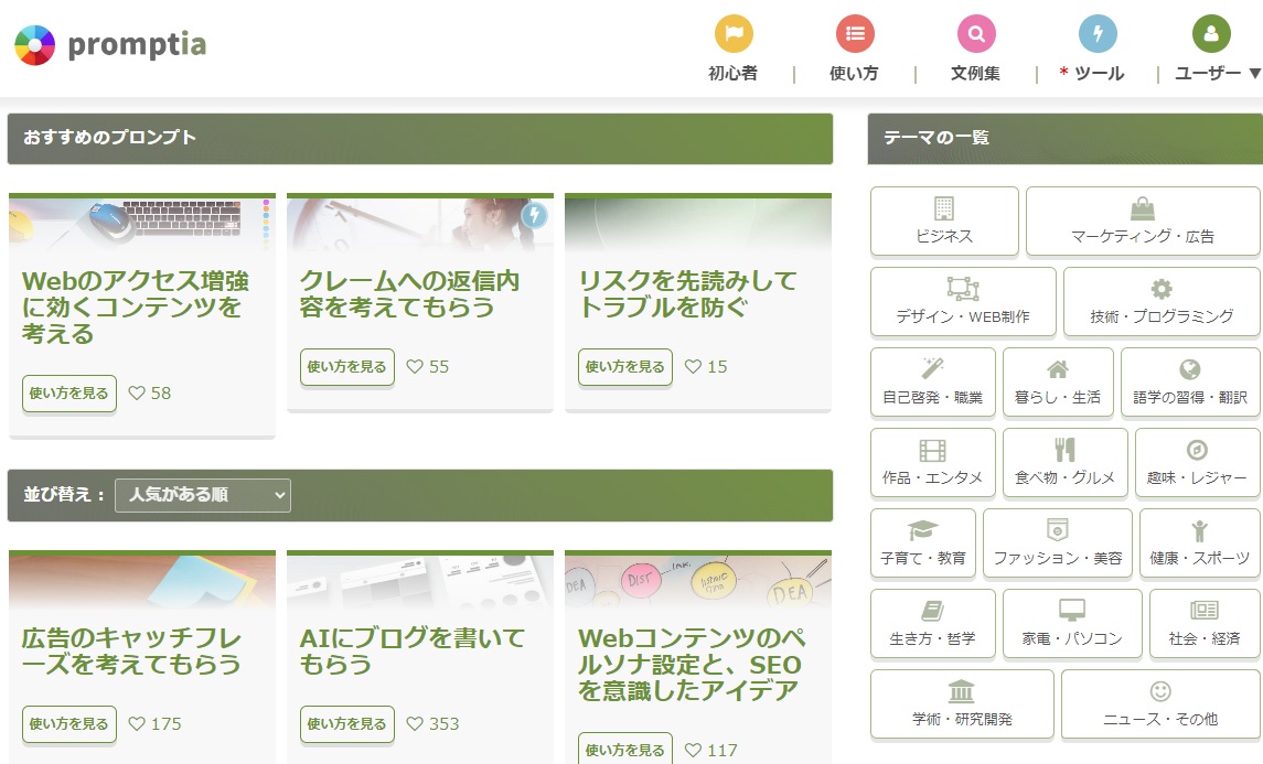 plomptiaの画面例