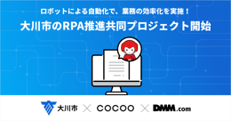 マクロマン・大川市・DMMの事例