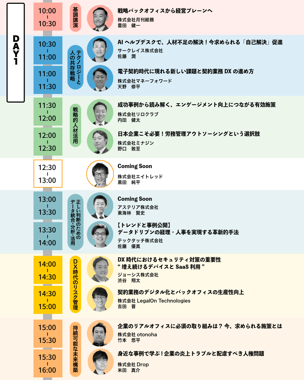 img_conference_timetable_day1