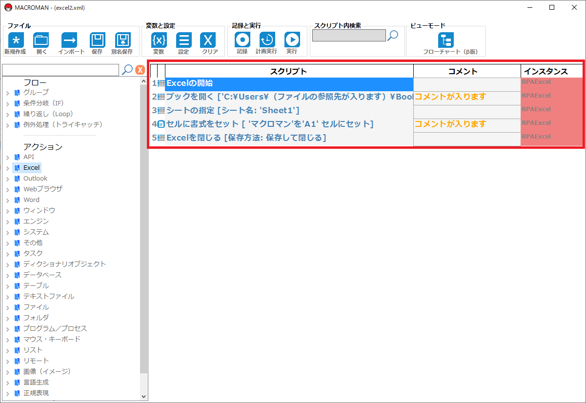 マクロマンアップデート】4.5.0.0をリリース - 完全無料RPA
