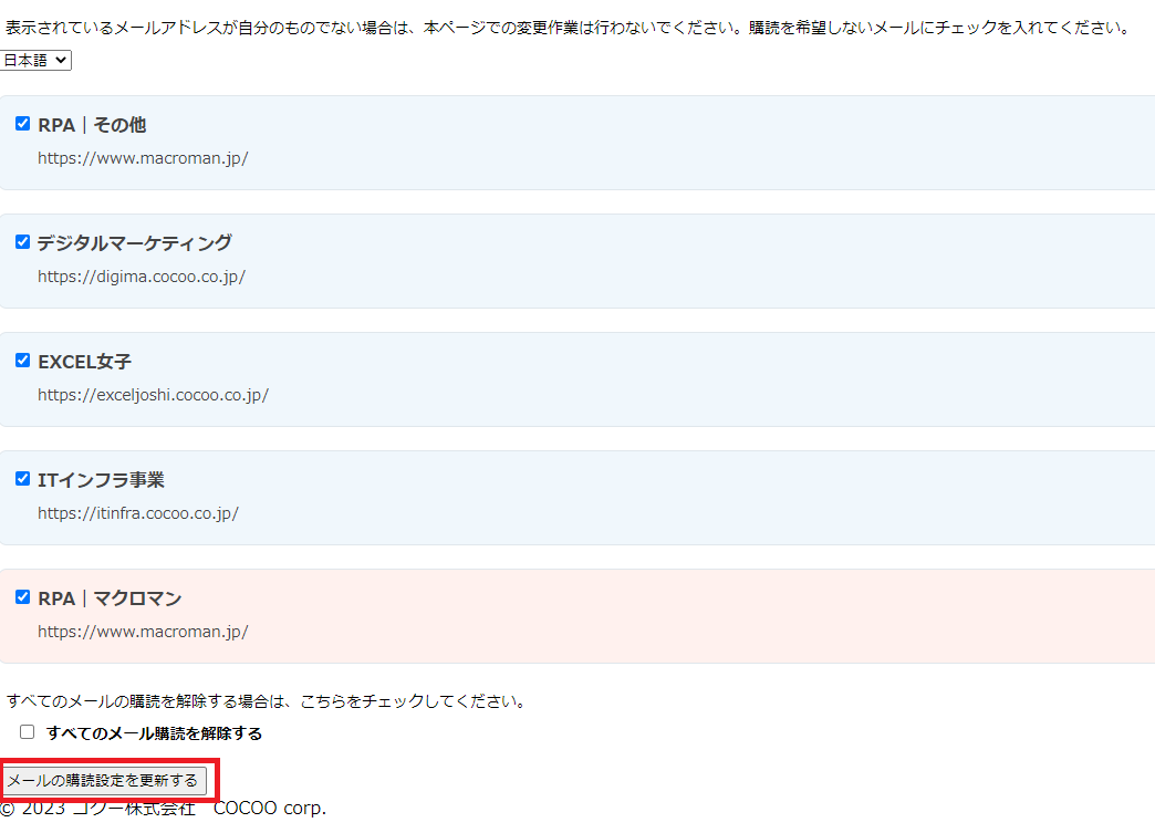 メールが届かない場合