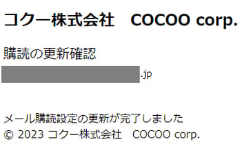 購読完了画面
