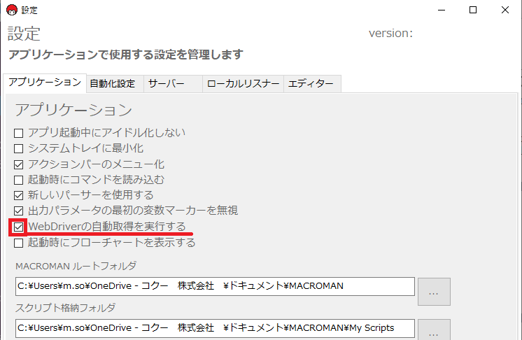 ブラウザ起動｜旧Ver（4.x）