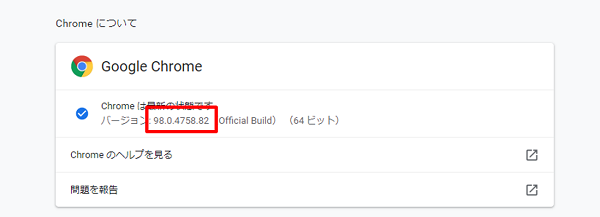 Chromeのバージョンに合ったGoogleDriveをダウンロードする