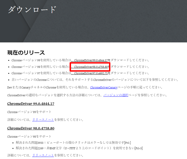 ChromeDriverのDLサイトへアクセス