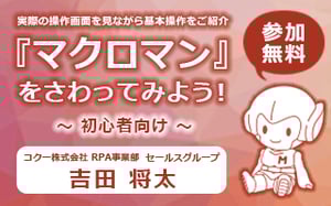 マクロマンバナーa-1