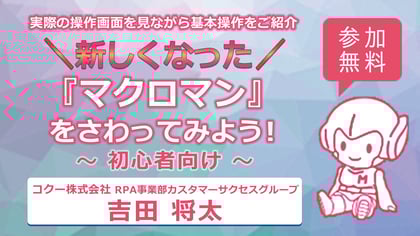 5月開催マクロマンセミナー