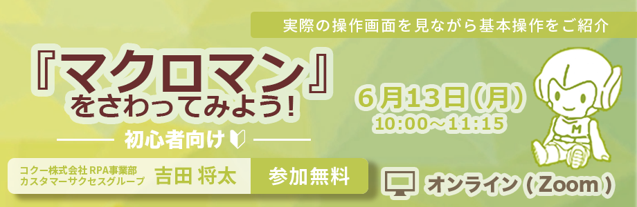 ６月マクロマンセミナー画像