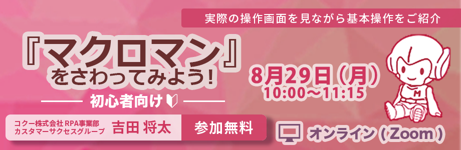 8月29日(月)開催セミナー