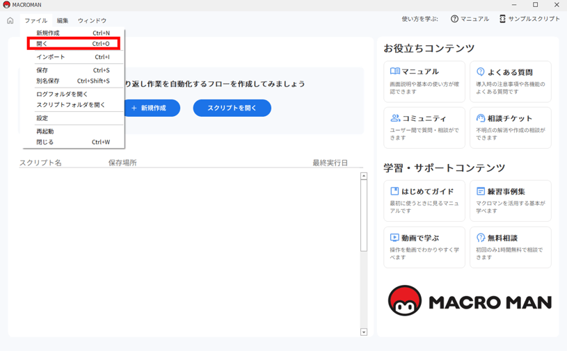 (v5)9-2スクリプトを開く