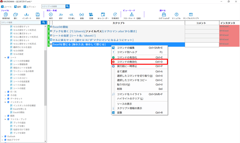 4-1コマンドの有効・無効を選択する