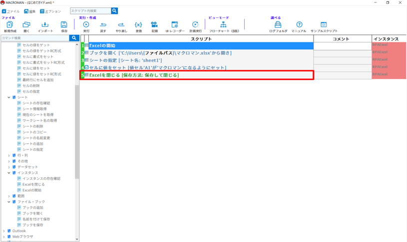 4-2コマンドの有効・無効を選択する