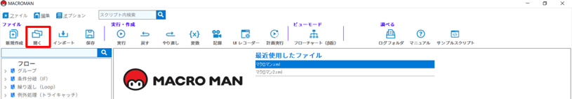 9スクリプトの開き方