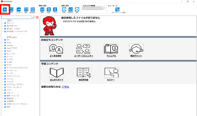 新規作成をする1