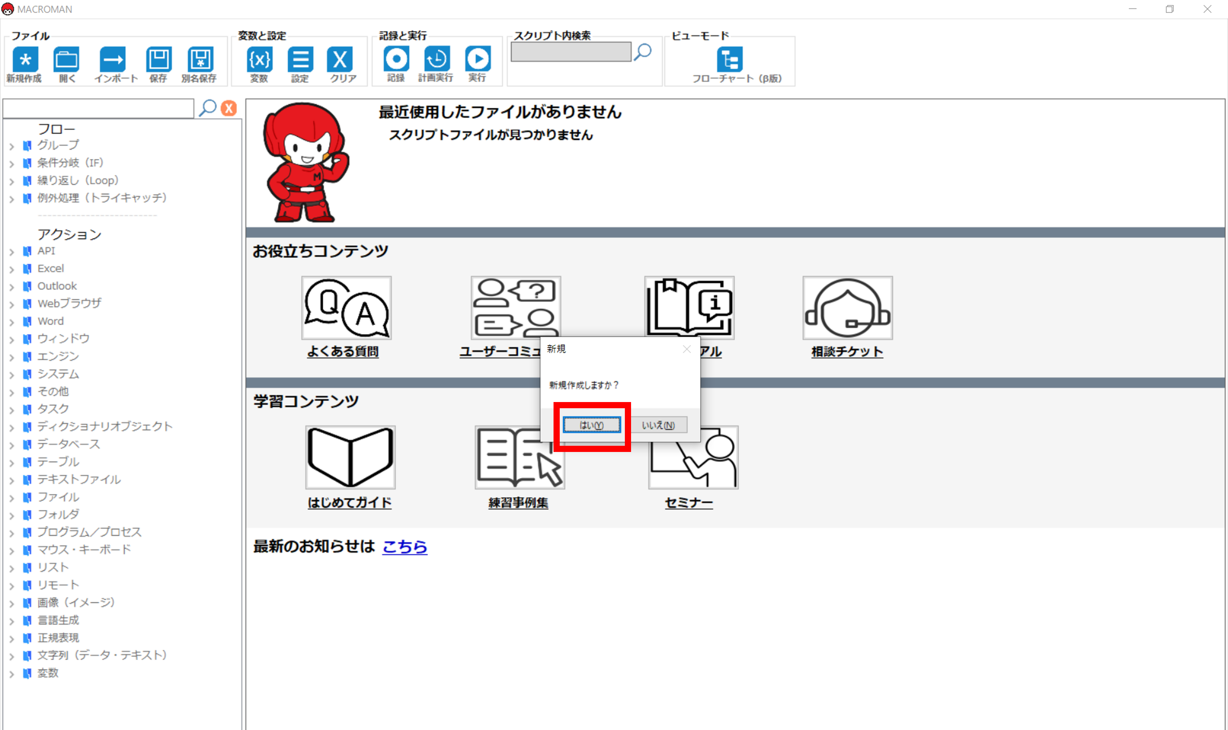 新規作成をする2
