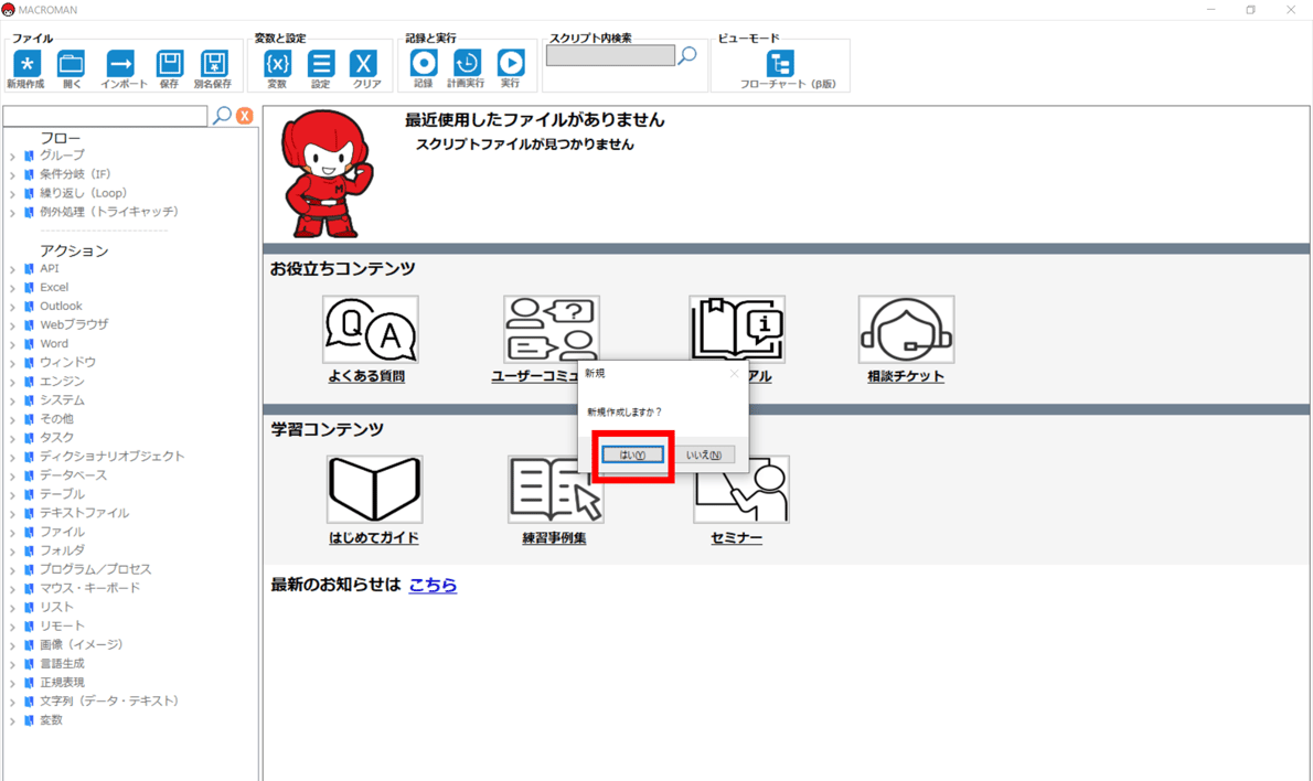 新規作成をする2