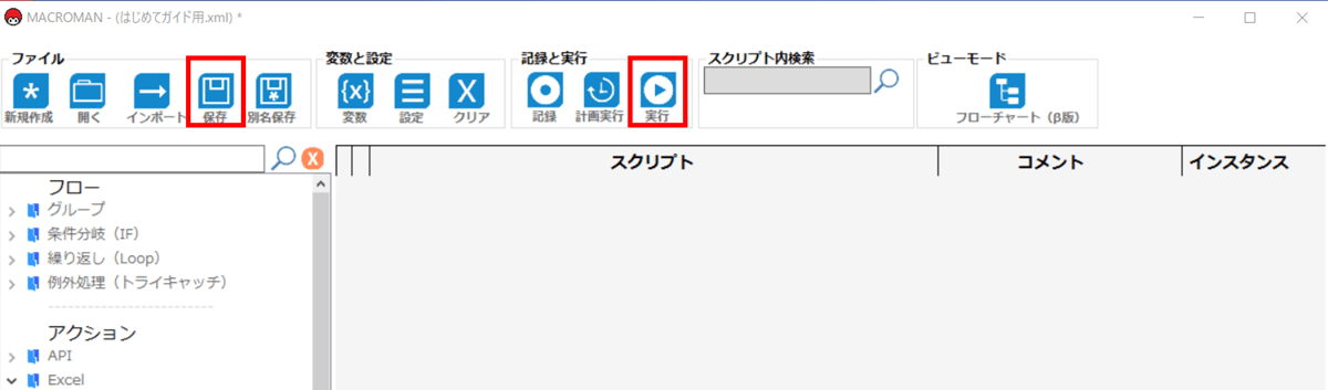 実行する