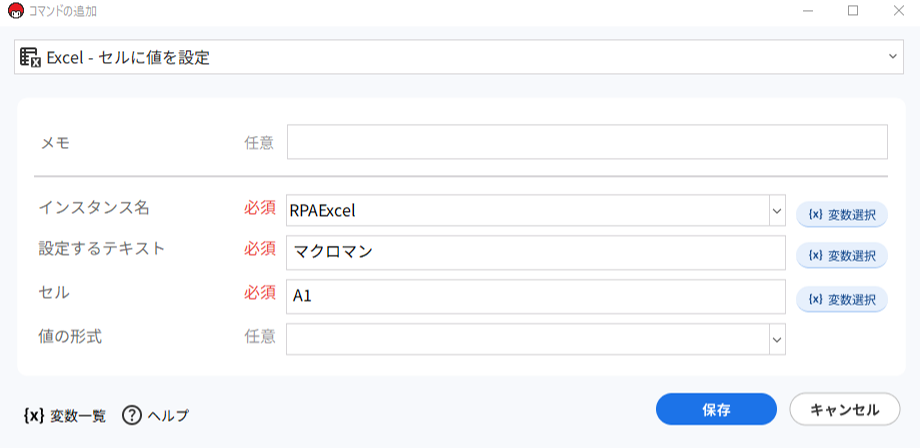 セルに値を指定コマンドv5