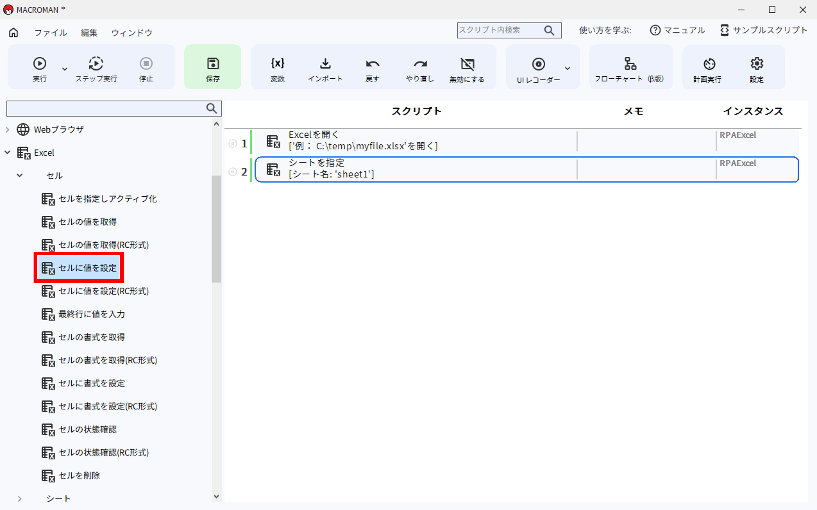 セルに値を指定v5