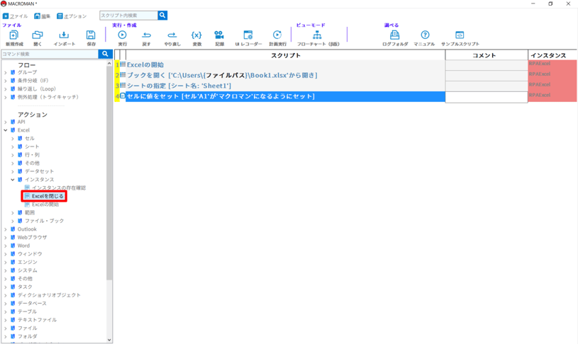 6-1Excelを保存して閉じる