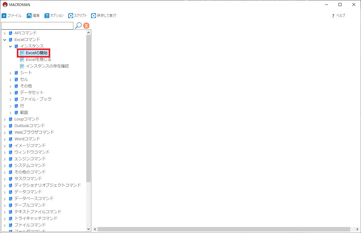 Excelの開始コマンド
