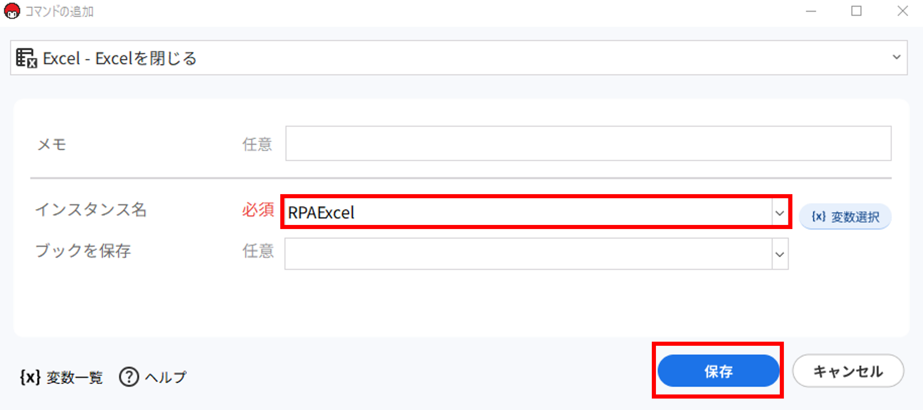Excelを閉じるコマンドv5