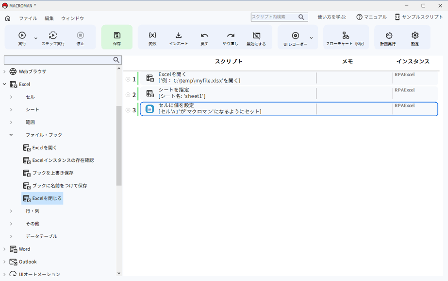 Excelを閉じるv5